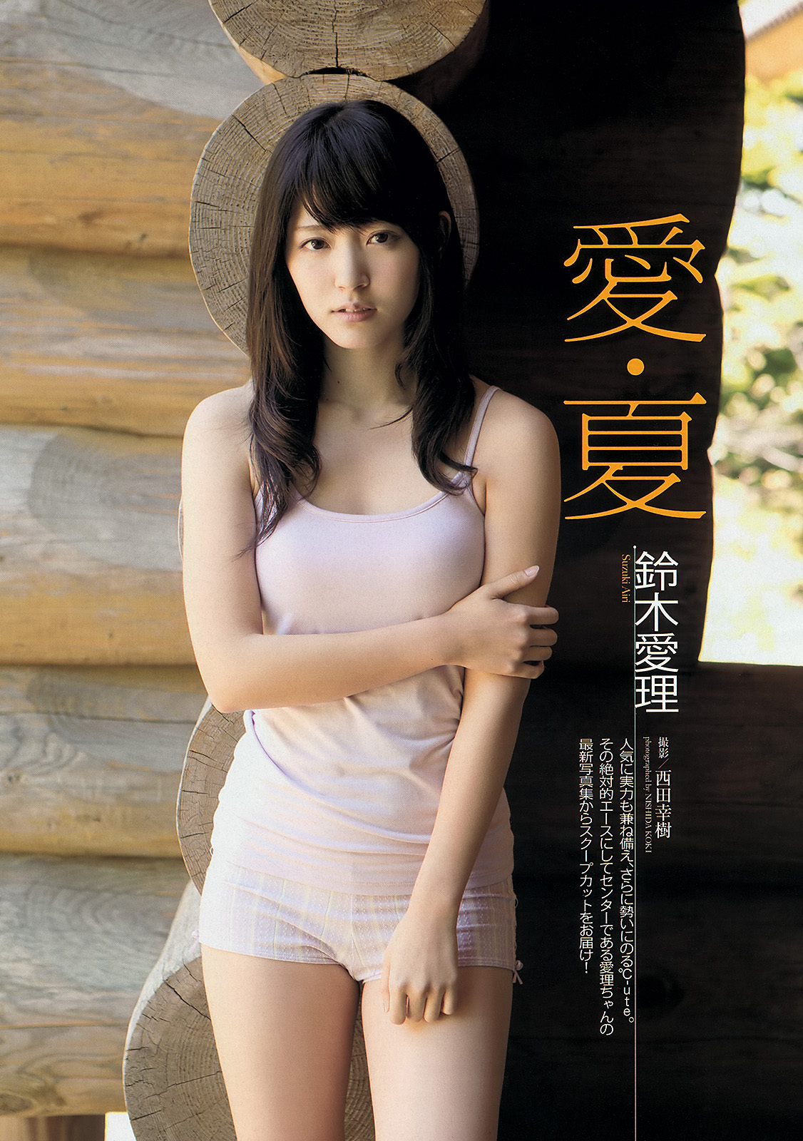 Weekly Playboy No.35 AKB48 Suzuki